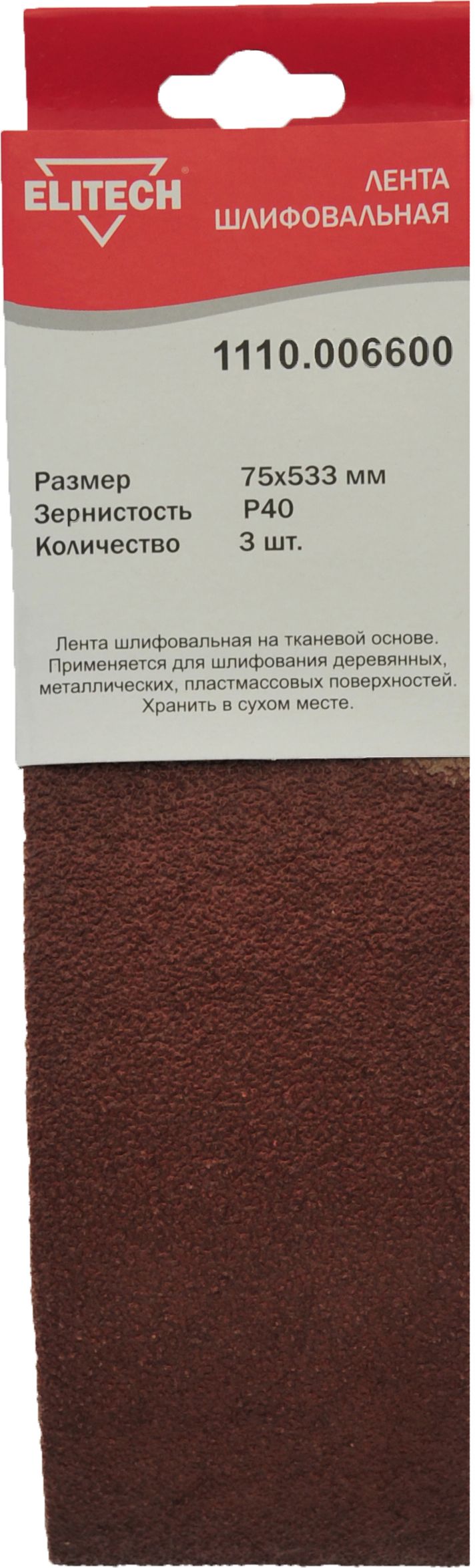 Изображение товара Лента шлифовальная ELITECH 1110.006600 75х533 мм P40 3 шт