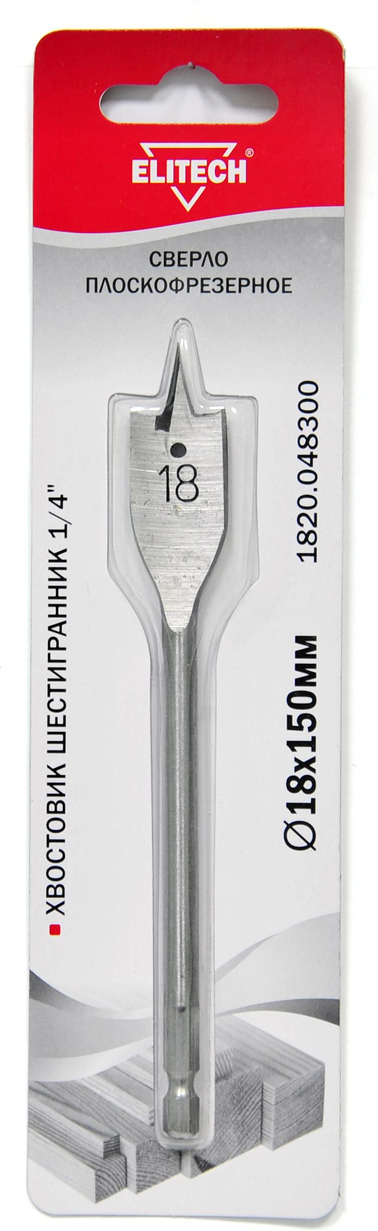 Изображение товара Сверло ELITECH 1820.048300 18х150мм HEX1/4" перо