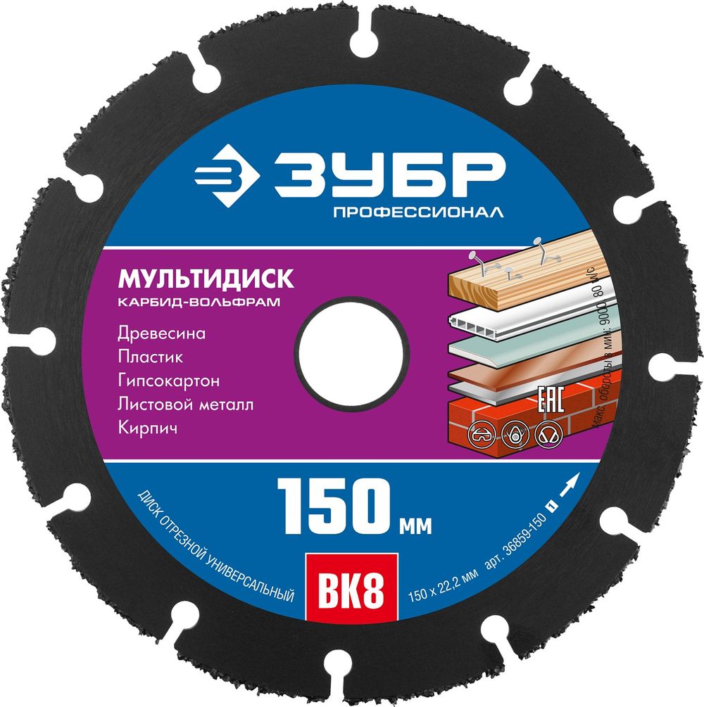 Изображение товара Диск отрезной по дереву ЗУБР 150х22, 2 мм - универсальный инструмент для распиловки