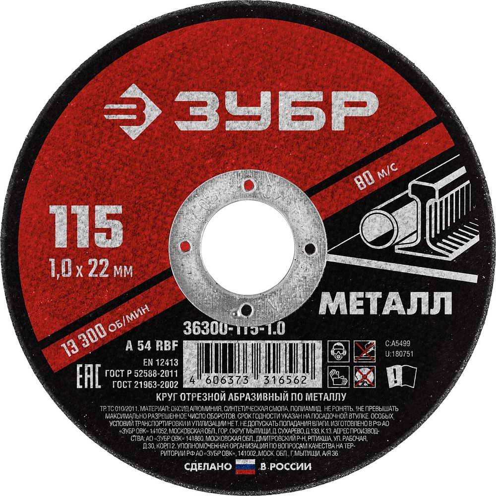Изображение товара Диск отрезной по металлу ЗУБР 115x1,0x22 мм