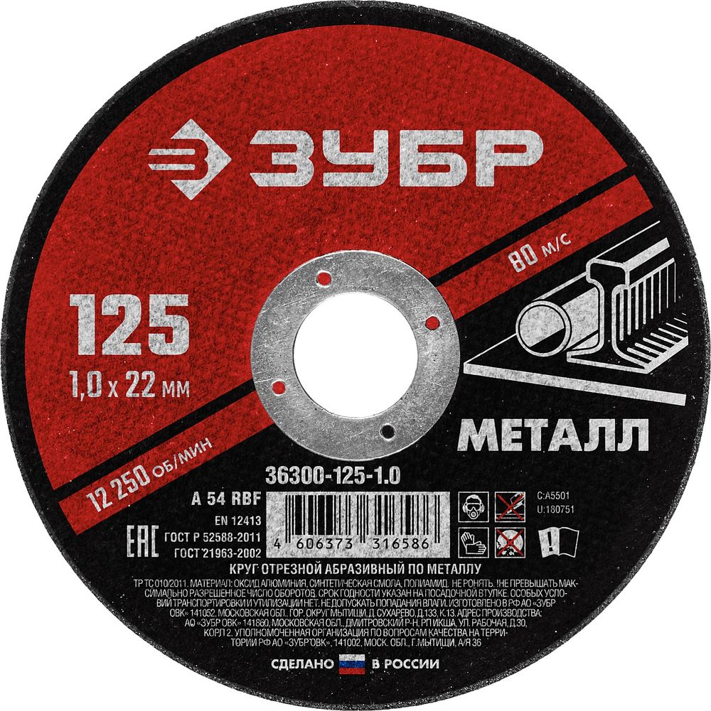 Изображение товара Диск отрезной по металлу ЗУБР 125x1,0x22 мм для угловой шлифмашины