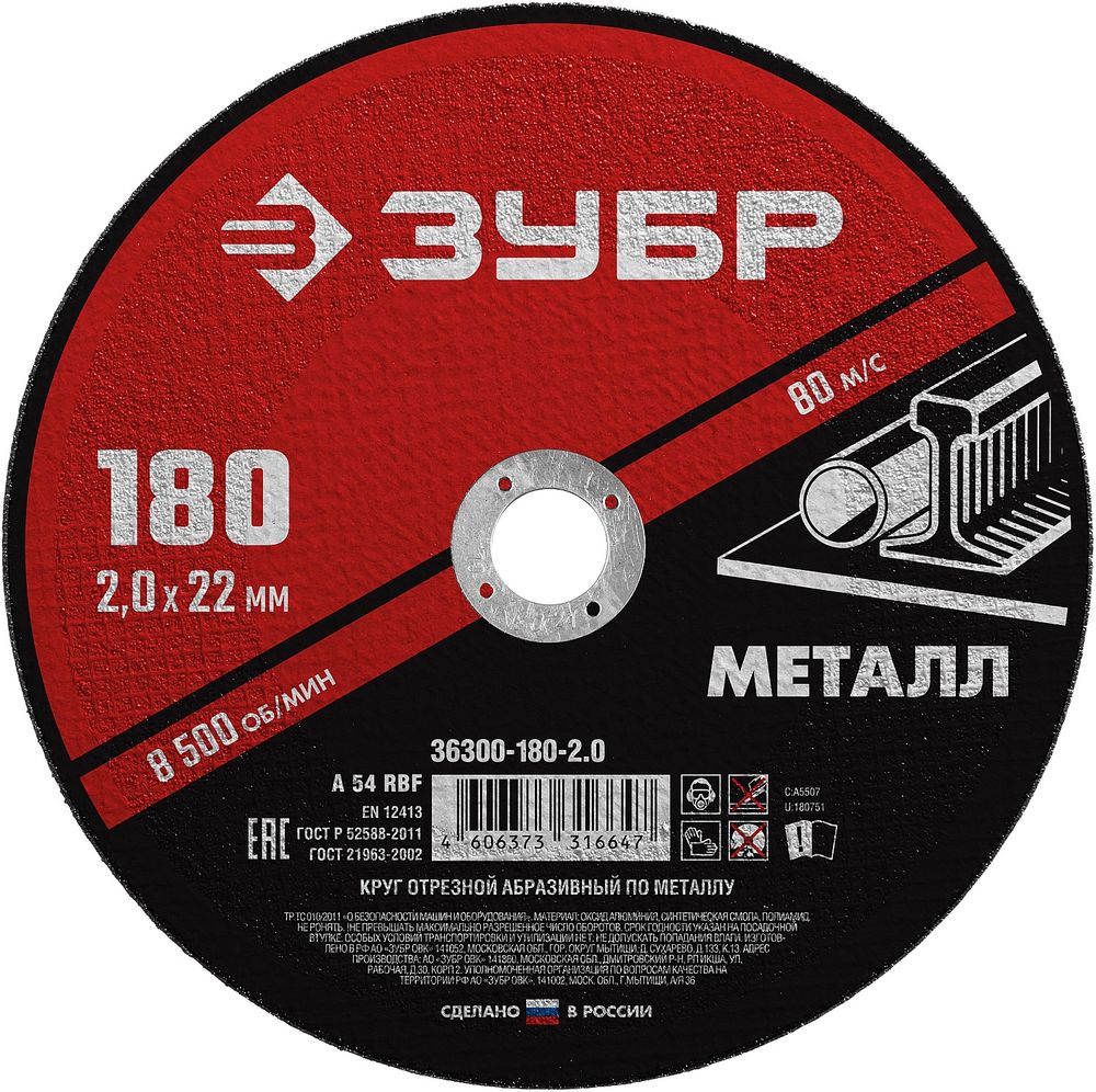 Изображение товара Диск отрезной по металлу ЗУБР 180x2,0x22,2 мм