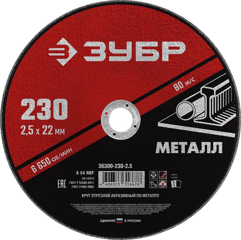 Изображение товара Диск отрезной по металлу ЗУБР 230x2,5x22,2 мм