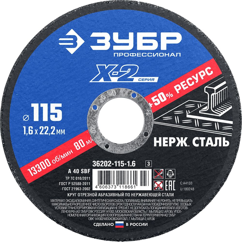 Изображение товара Диск отрезной по нержавейке ЗУБР 115х1,6х22 мм
