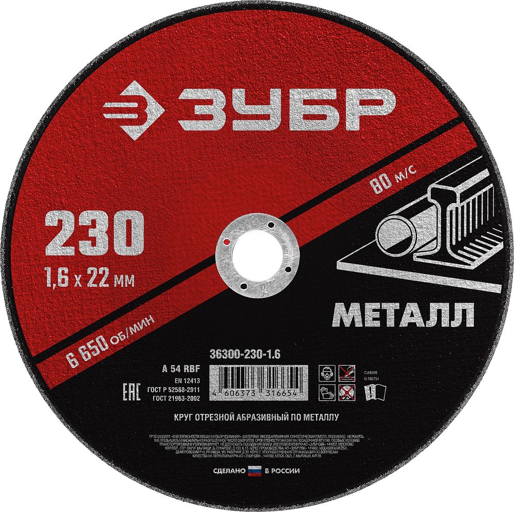 Изображение товара Круг отрезной по металлу ЗУБР 230х1,6х22,2 мм