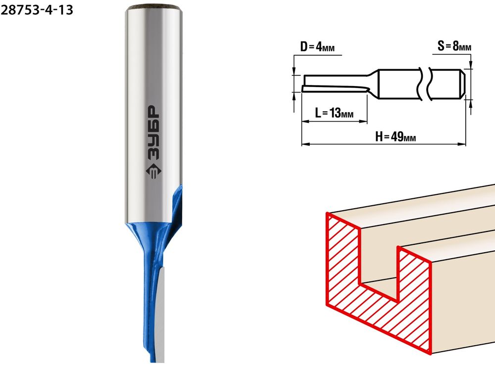 Изображение товара Фреза по дереву ЗУБР пазовая 4x13мм для создания канавок