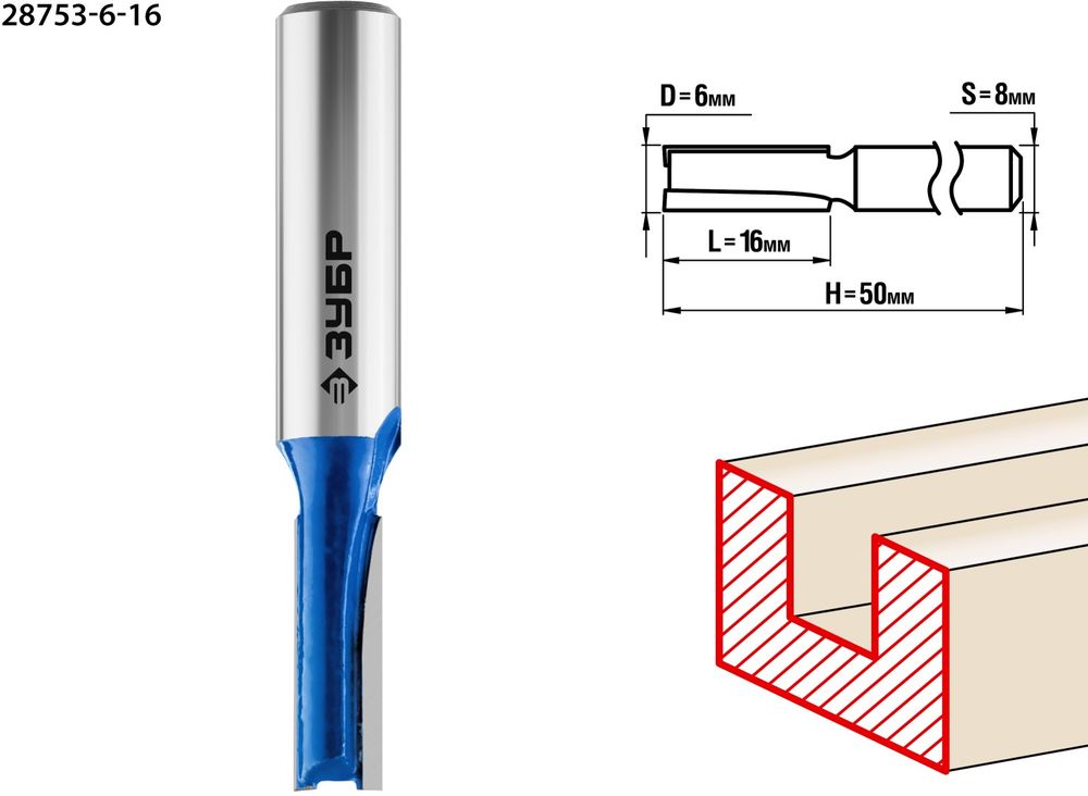 Изображение товара Фреза по дереву ЗУБР пазовая 6x16 мм
