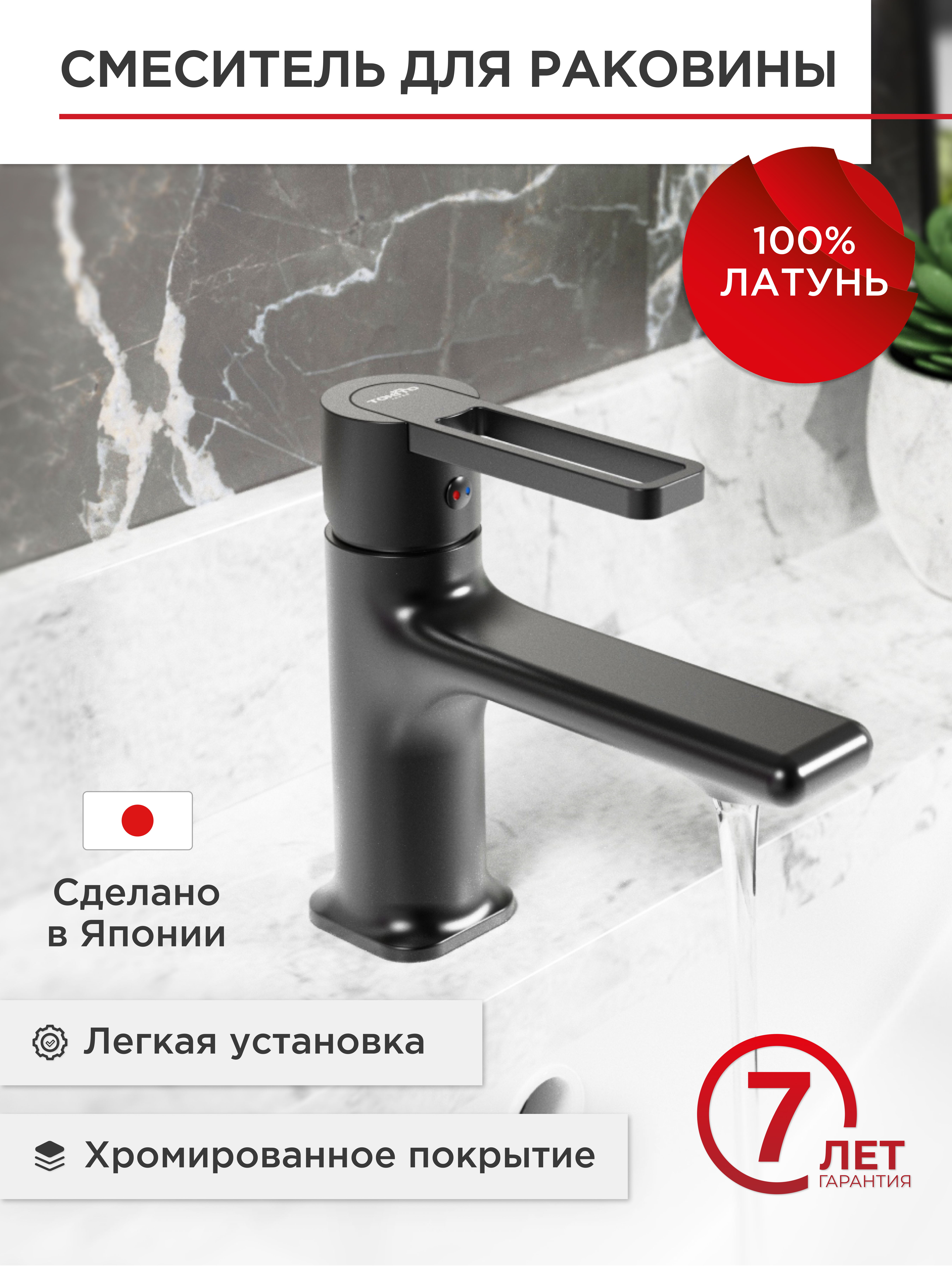 Изображение товара Современный черный однорычажный смеситель для раковины TOKITO KUDO 1011