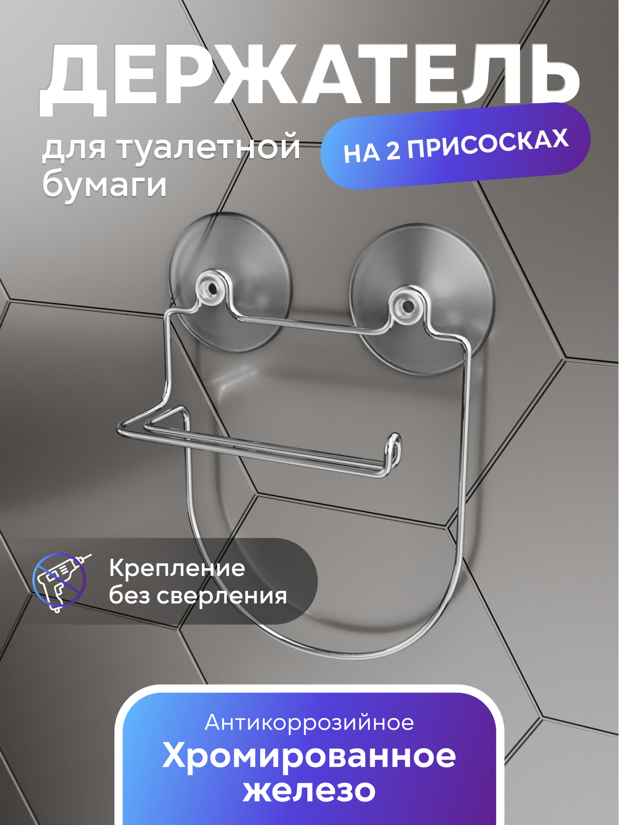 Изображение товара Бумагодержатель на 2 присосках Corsa