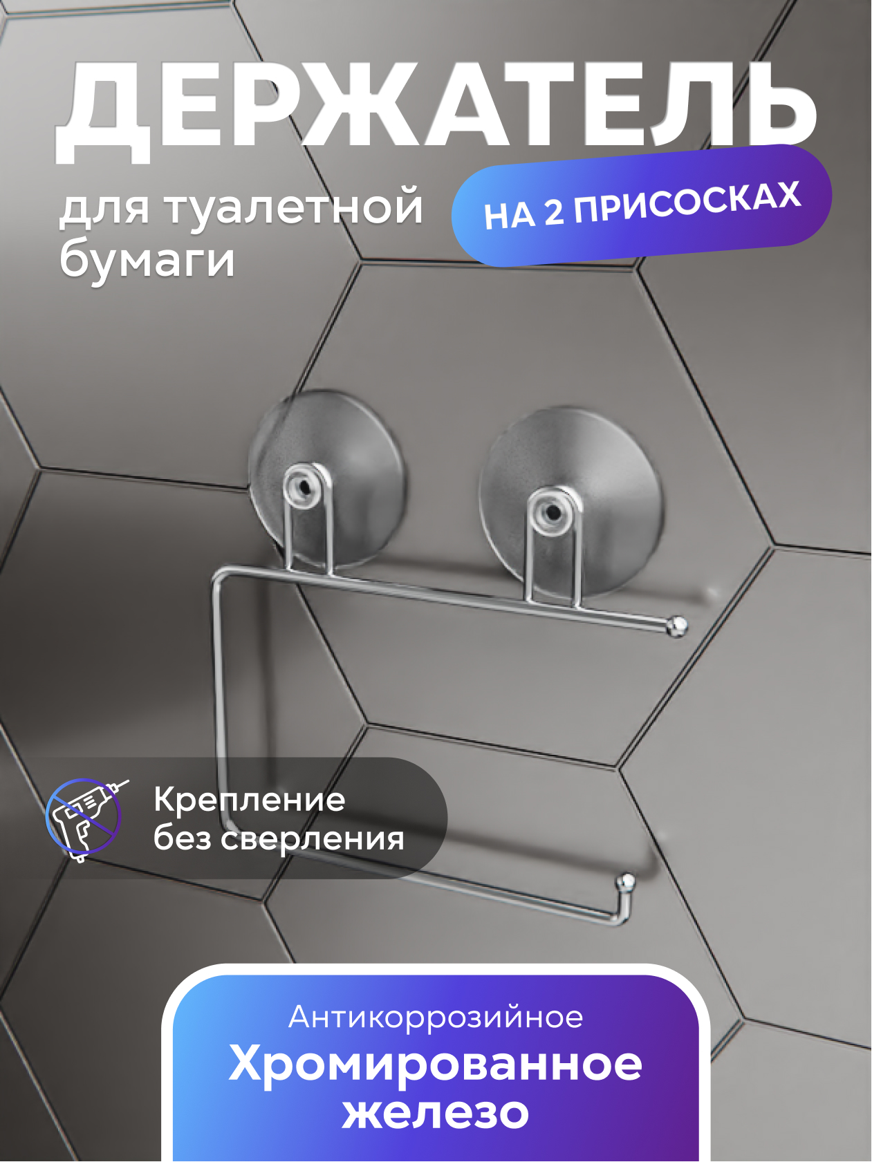 Изображение товара Держатель туалетной бумаги на 2 присосках