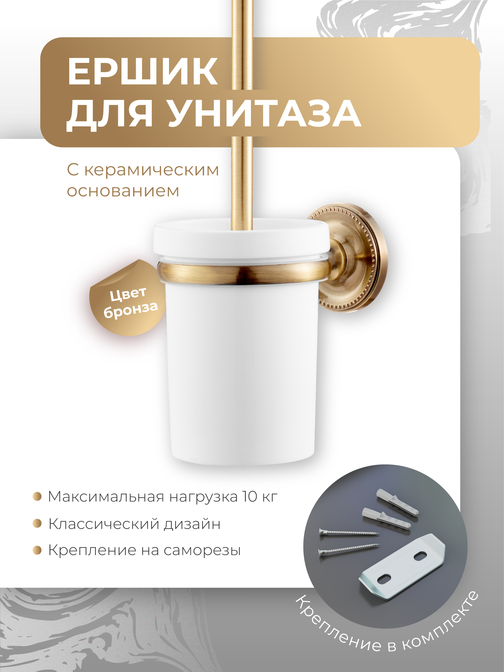 Изображение товара Ершик для унитаза керамика и металл, настенный, серия REAL FORA