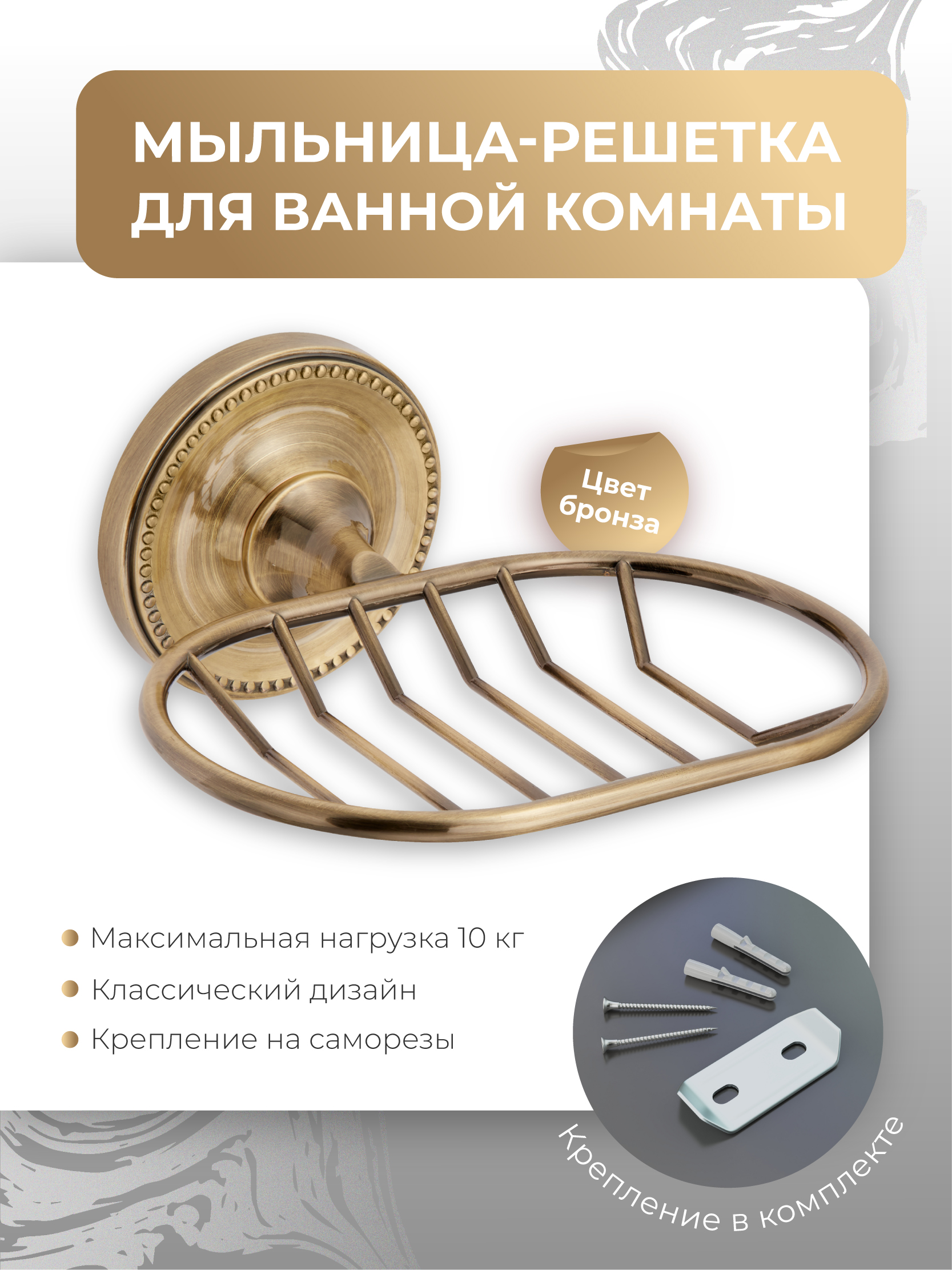 Изображение товара Мыльница-решетка для ванной REAL FORA бронзовая настенная металлизированная