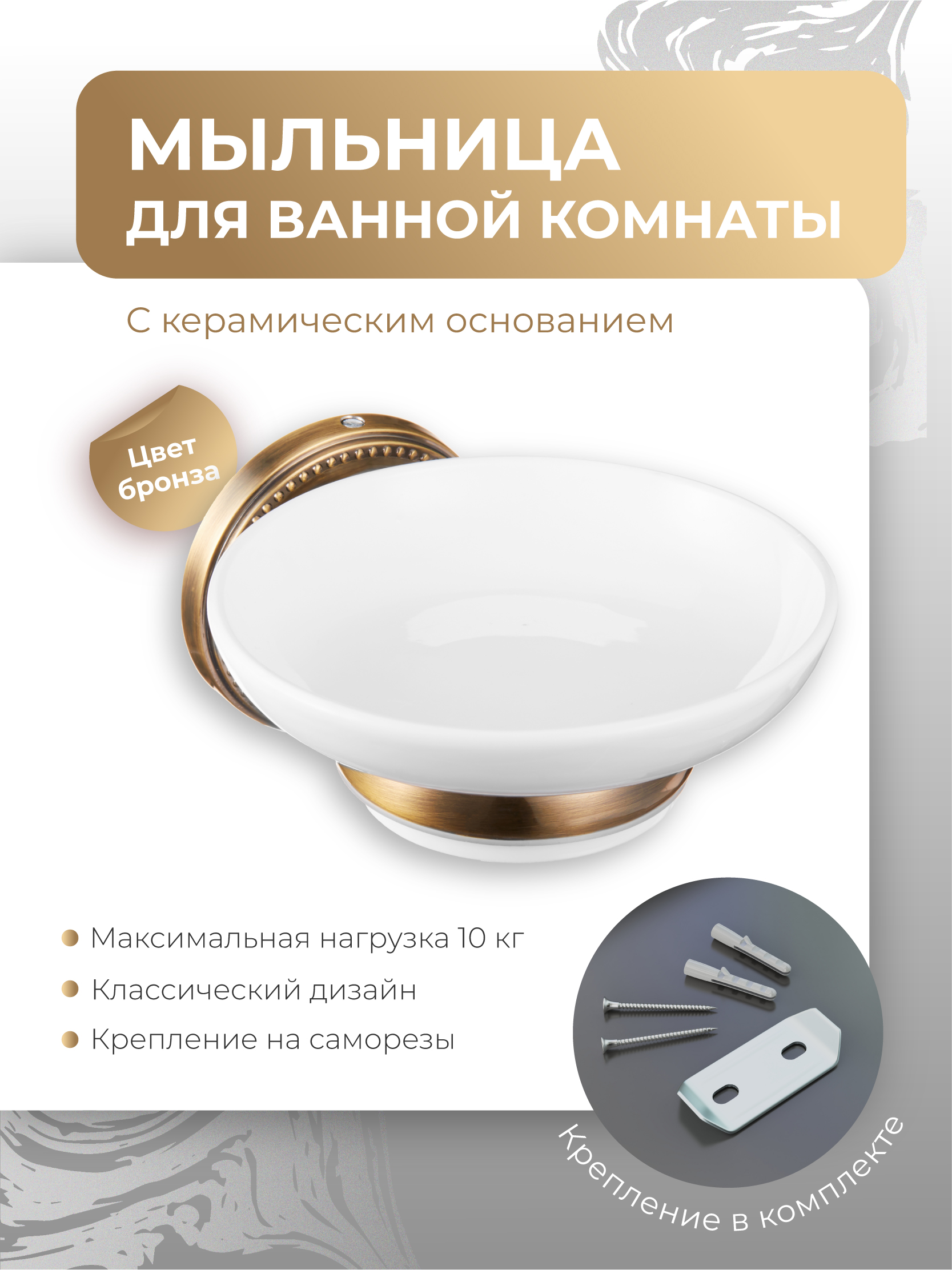 Изображение товара Керамическая мыльница для ванной REAL FORA с настенным креплением бронзовая