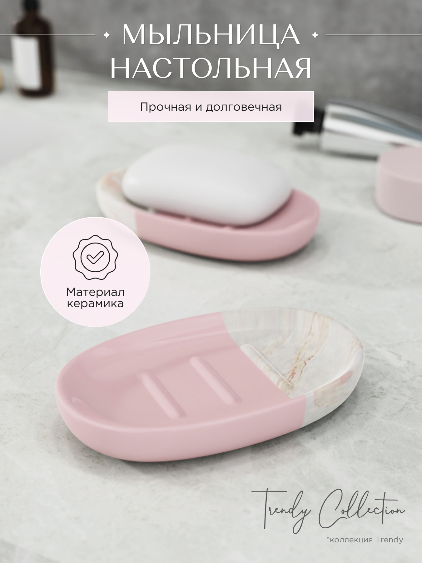 Мыльницы Fora Мыльница настольная керамика розовая TRENDY