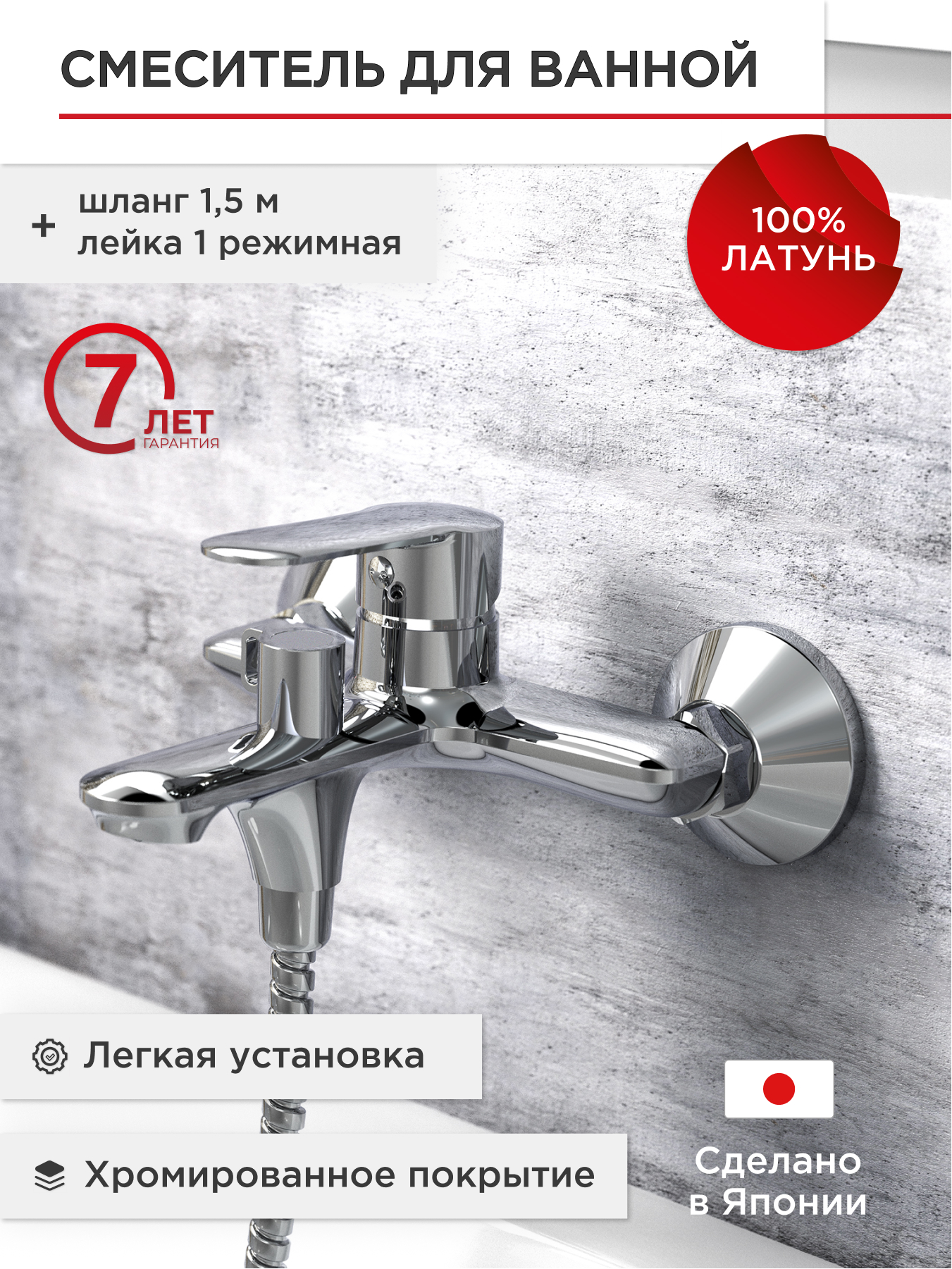 Изображение товара Смеситель для ванной TOKITO KANDA с монтажом на стену, однорычажный
