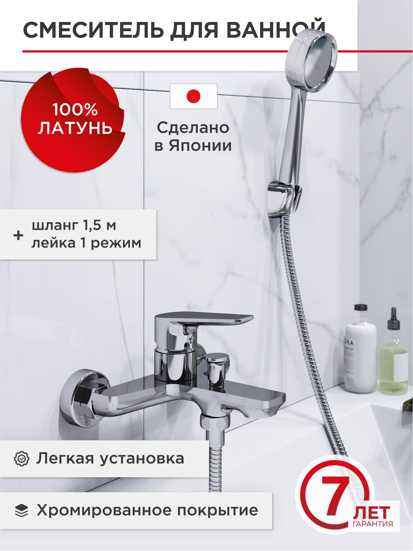 Изображение товара Смеситель для ванной TOKITO TOYAMA — японский дизайн, хром, душевой гарнитур