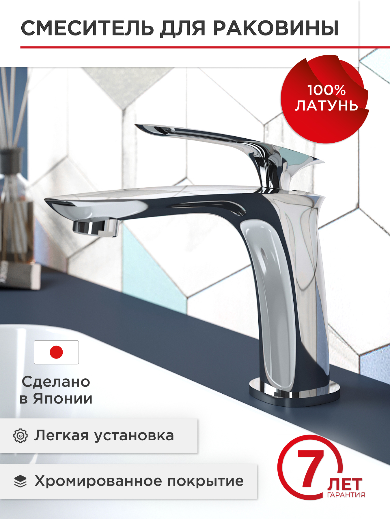 Изображение товара Смеситель для раковины TOKITO FUJI, однорычажный, хромовый, современный дизайн