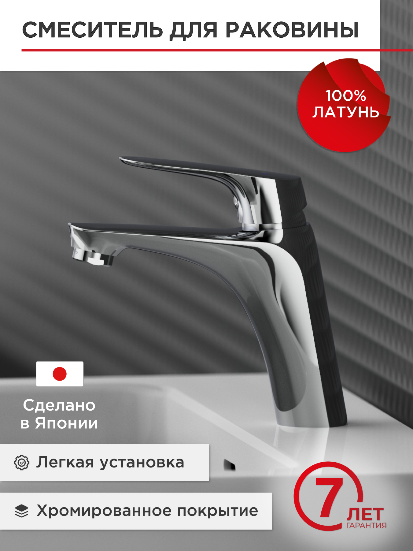 Изображение товара Смеситель для раковины TOKITO TAKASE однорычажный хром 7 лет гарантии