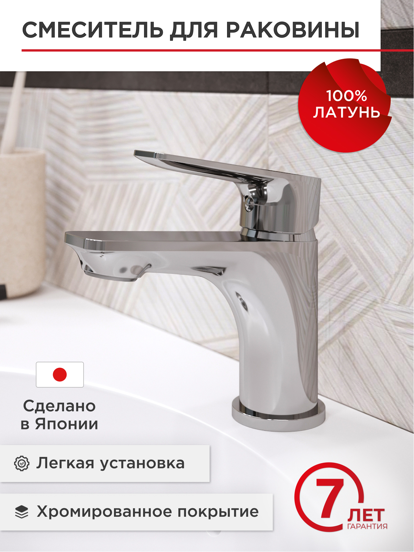 Изображение товара Смеситель для раковины TOKITO TOYAMA современный однорычажный хром
