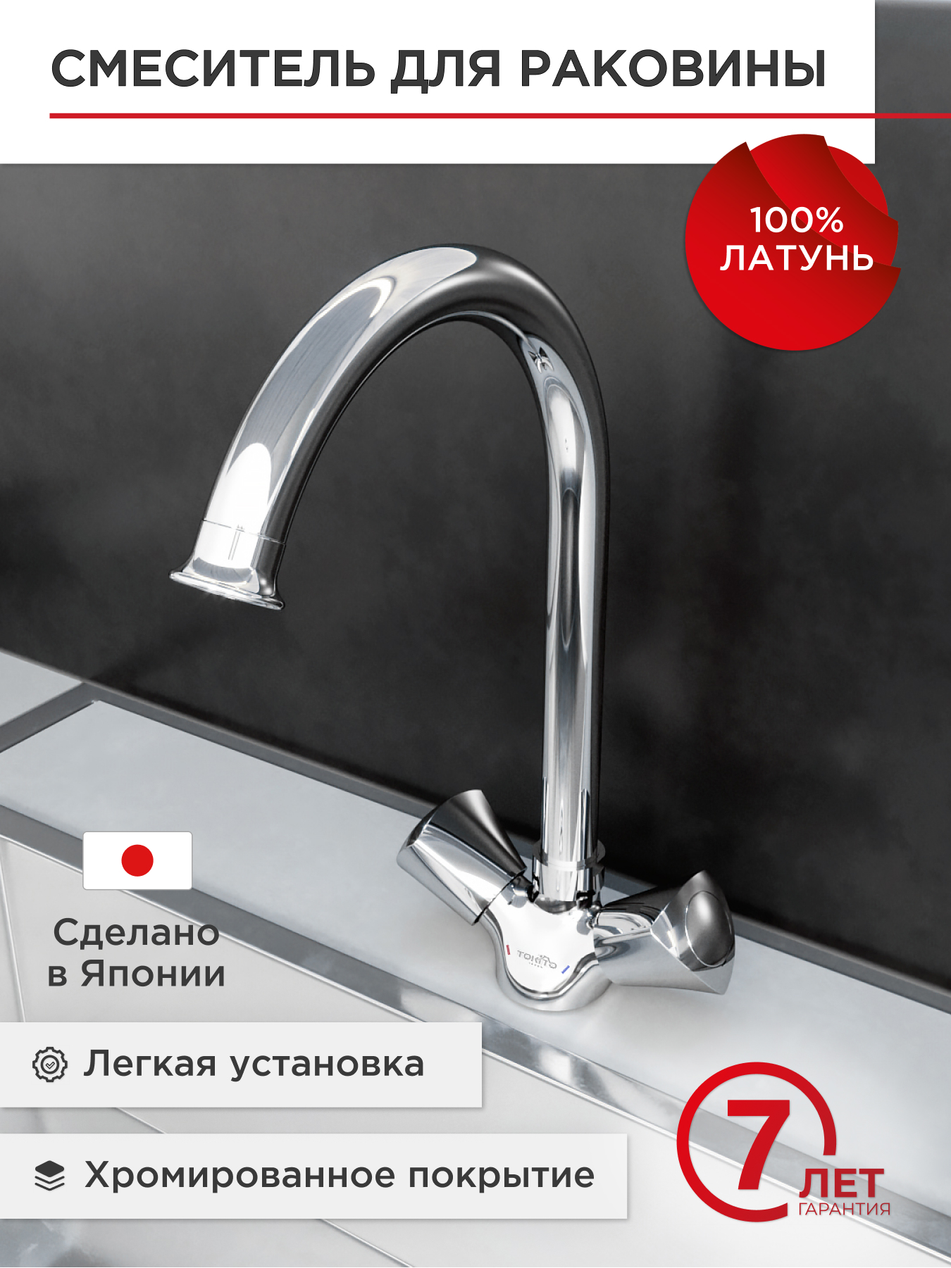 Изображение товара Смеситель для кухни TOKITO EDO с высоким вращающимся изливом, 2 вентиля