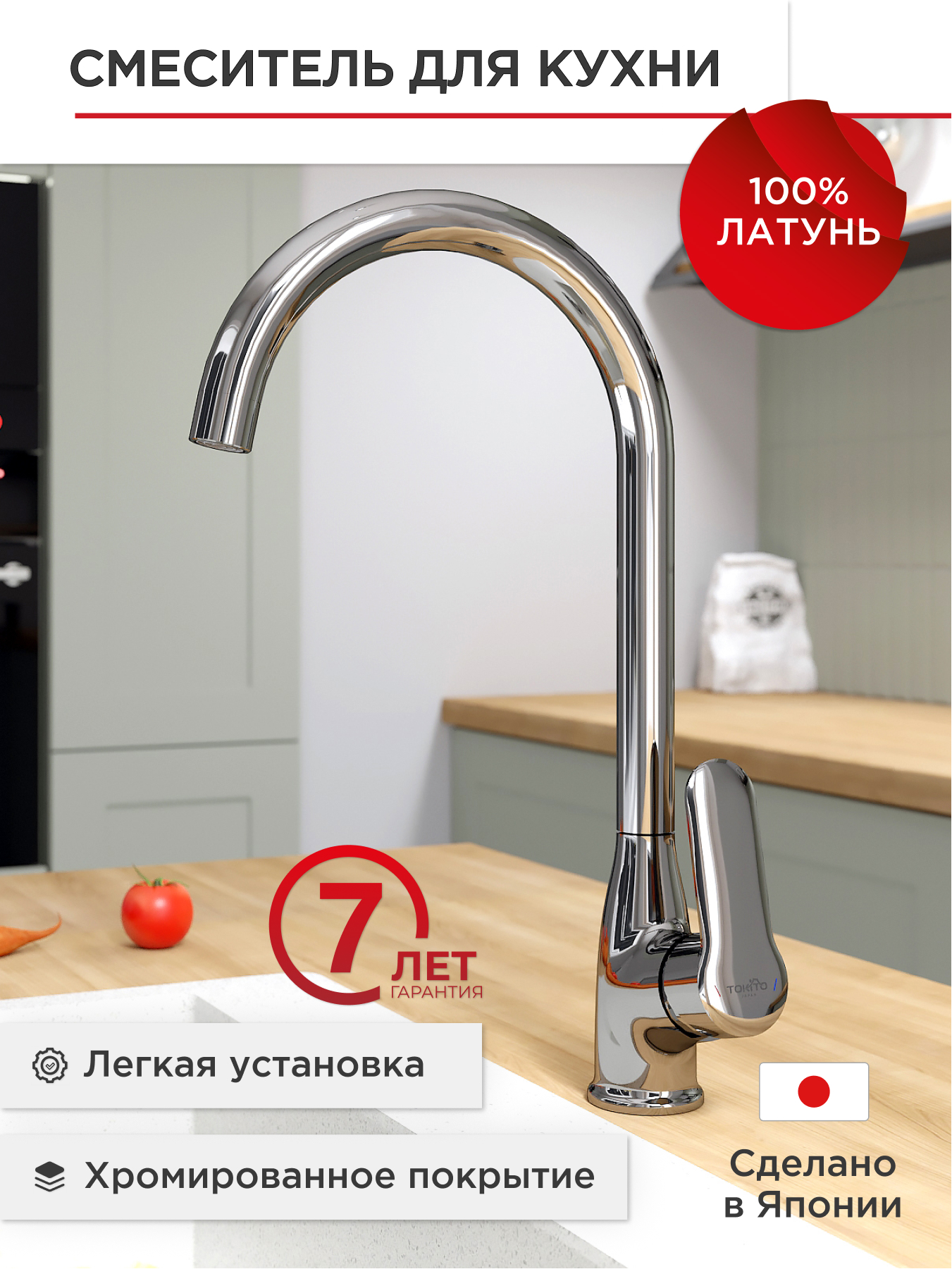 Смеситель для кухни с высоким изливом TOKITO KANDA - купить по цене ...