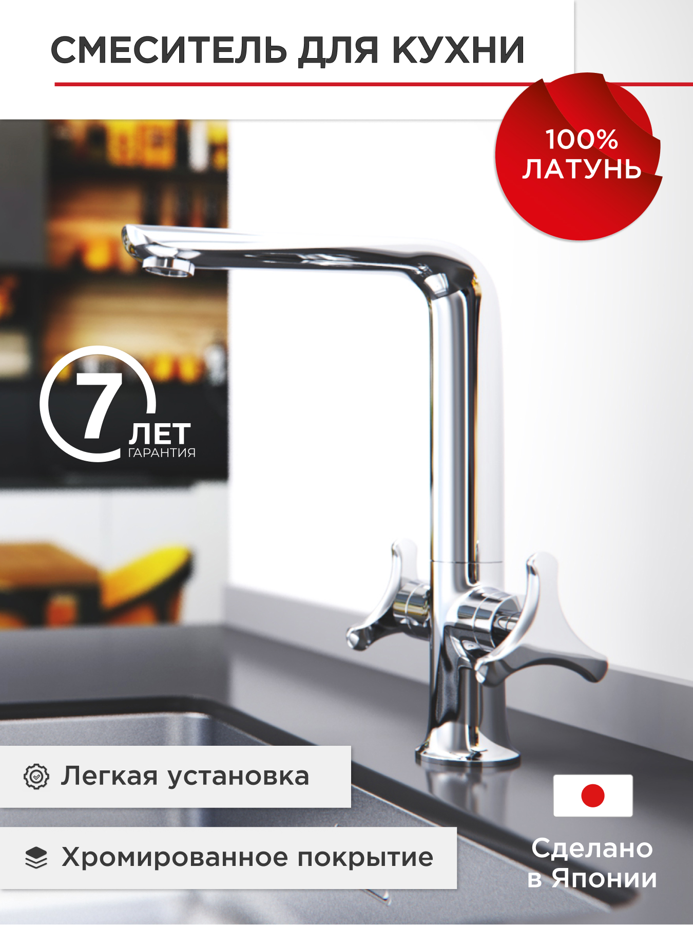Изображение товара Смеситель для кухни с высоким изливом TOKITO MIA, хром, двухвентильный