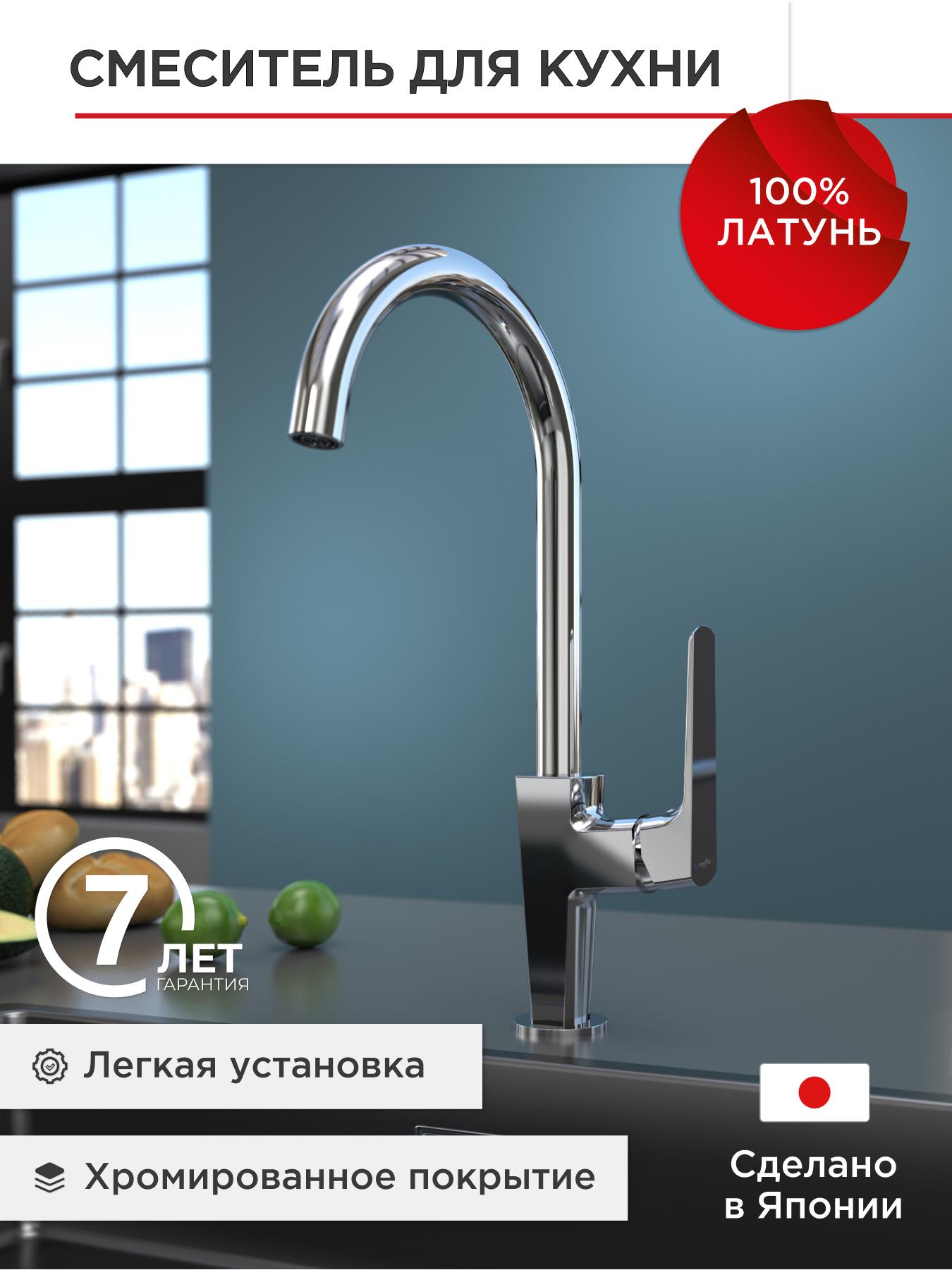 Изображение товара Смеситель для кухни TOKITO SENDAL с высоким изливом однорычажный хром