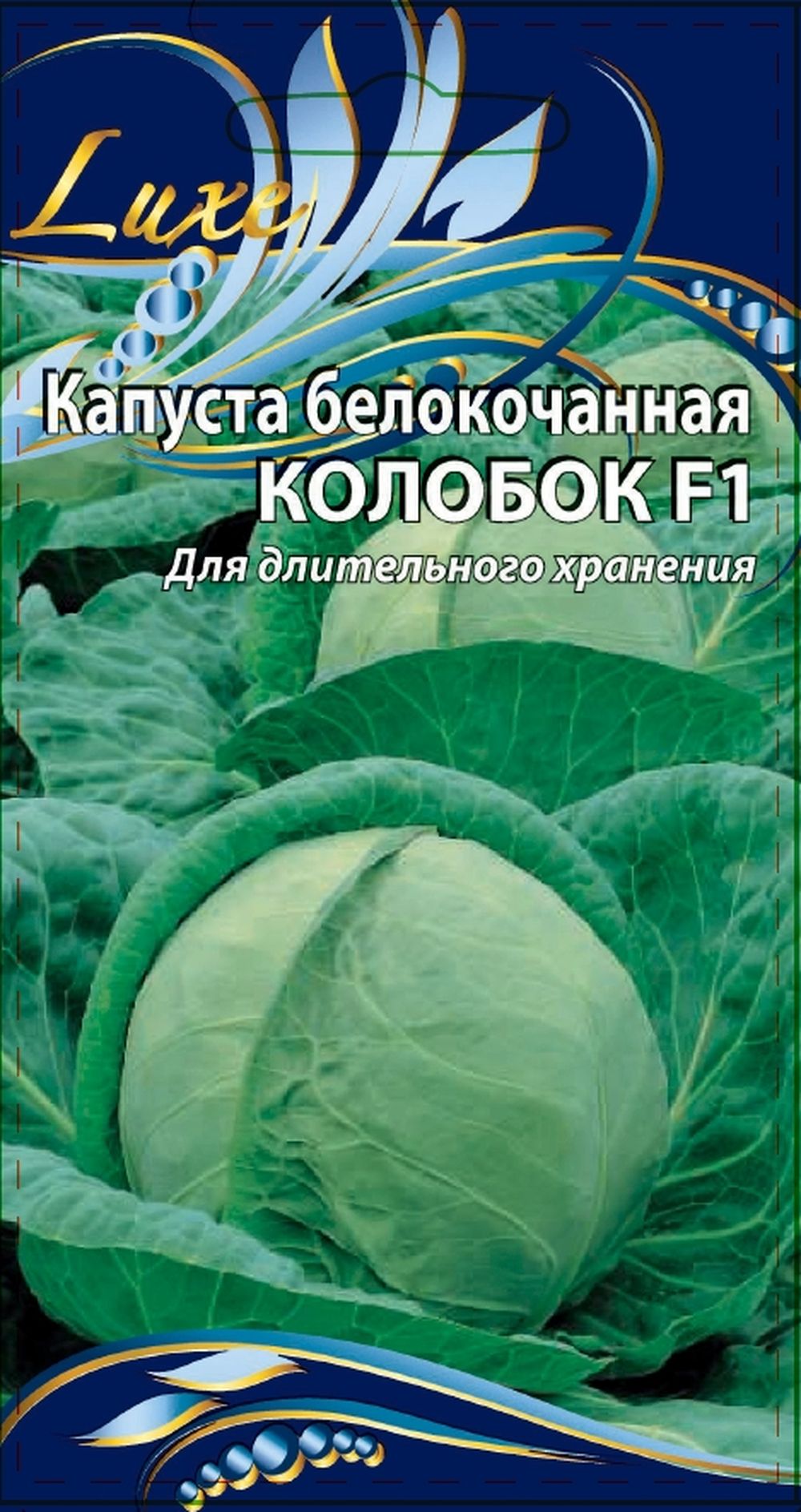 Изображение товара Капуста Колобок 0,3 гр. цв.п.