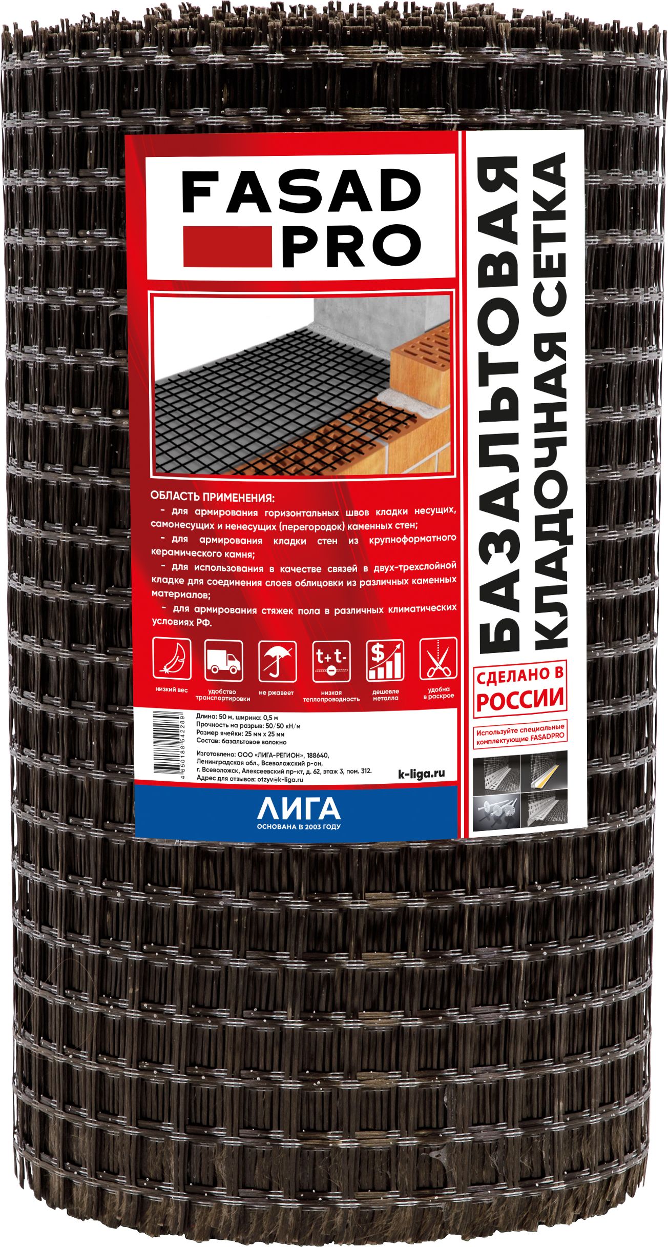 Изображение товара Базальтовая сетка для кладки FasadPro 25х25 мм, 50 м2, для армирования стен и стяжек