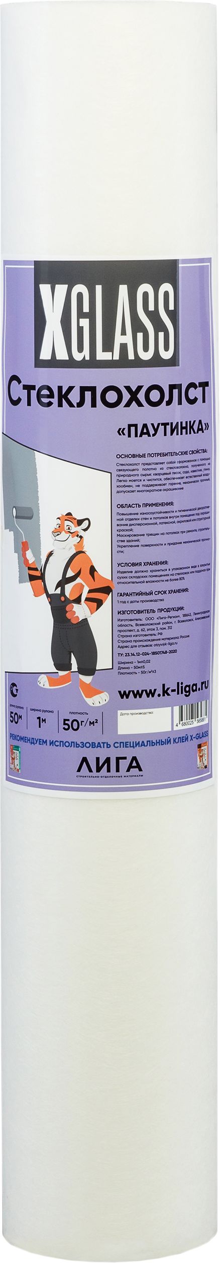 Изображение товара Стеклохолст X-Glass 1x50 м, 50 г/м² для отделки и защиты стен