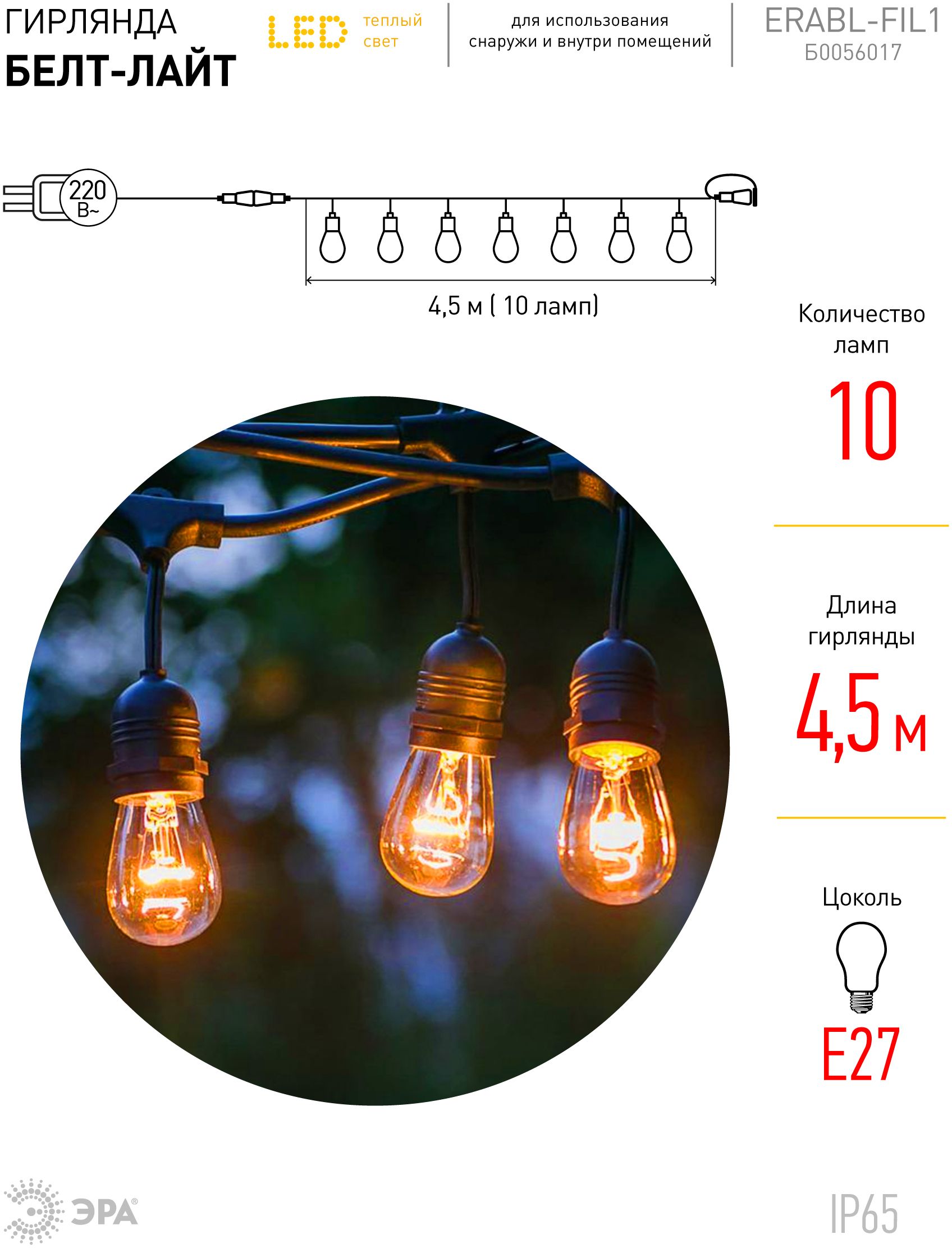 Изображение товара Гирлянда светодиодная жёлтая ip65 е27 на подвесах 4,5 м х 12 см