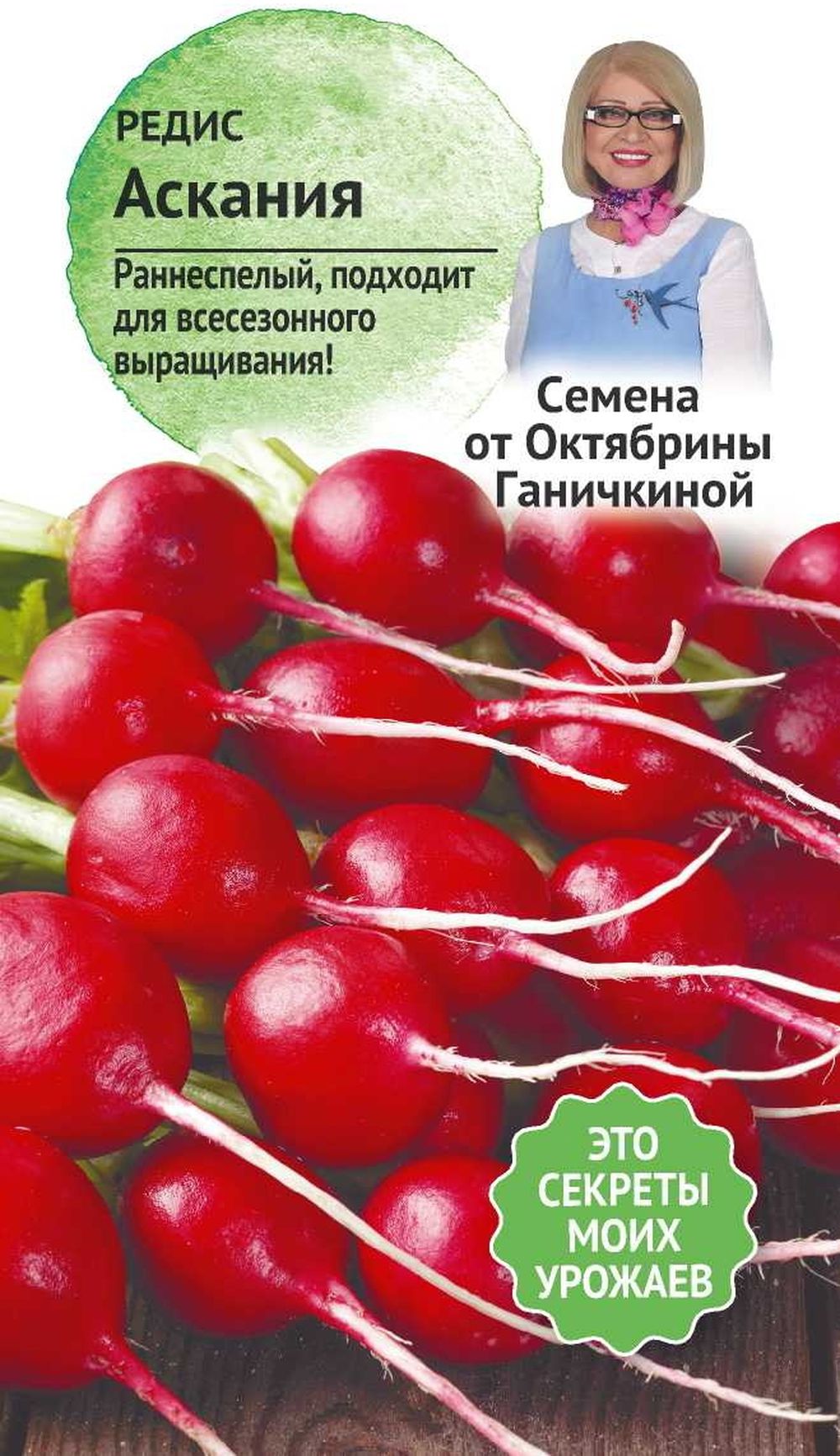 Изображение товара Семена РЕДИС АСКАНИЯ  2 Г