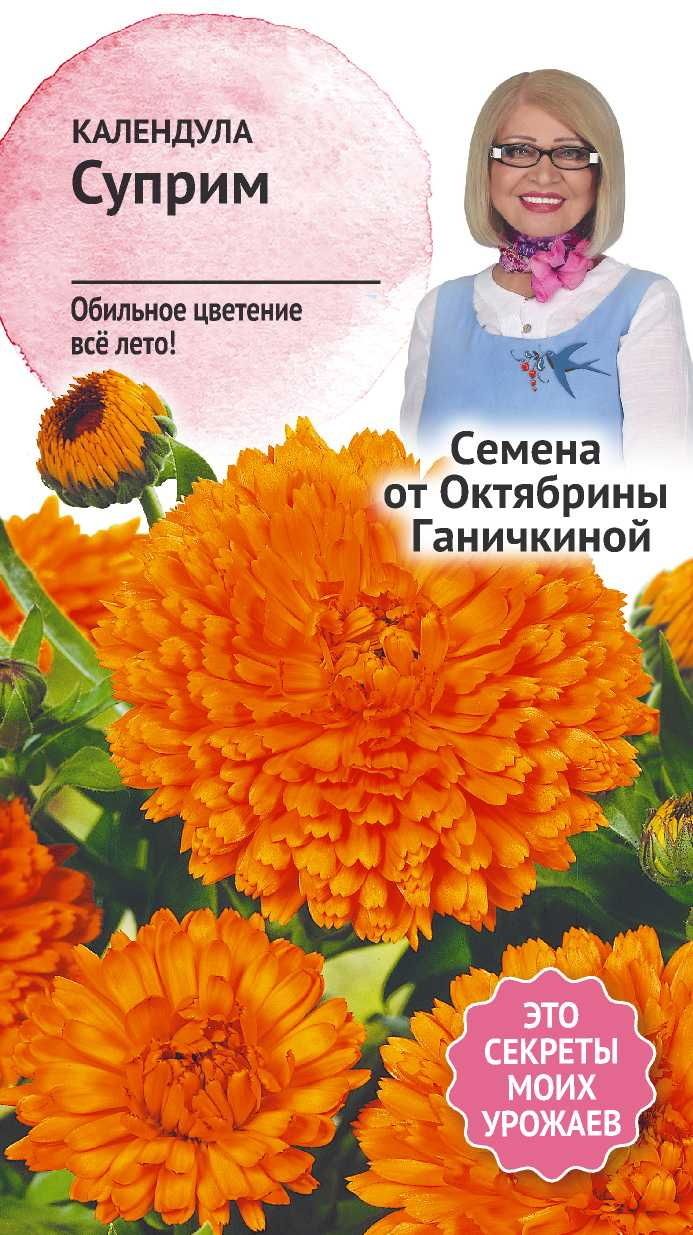 Изображение товара Семена Календула Суприм 0,5 г Семена от Октябрины Ганичкиной