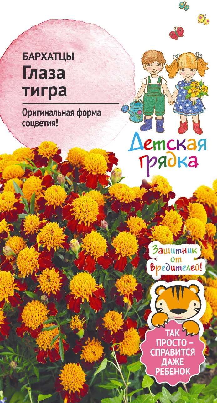 Изображение товара Семена Бархатцы Глаза тигра 0,3 г Детская грядка