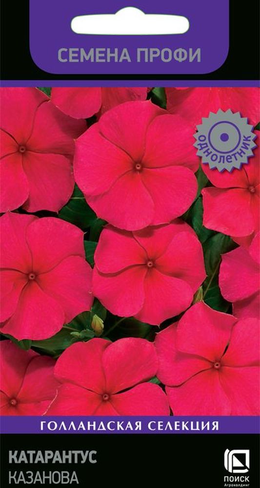 Изображение товара Семена катарантуса казанова, розовые, от бренда ПОИСК