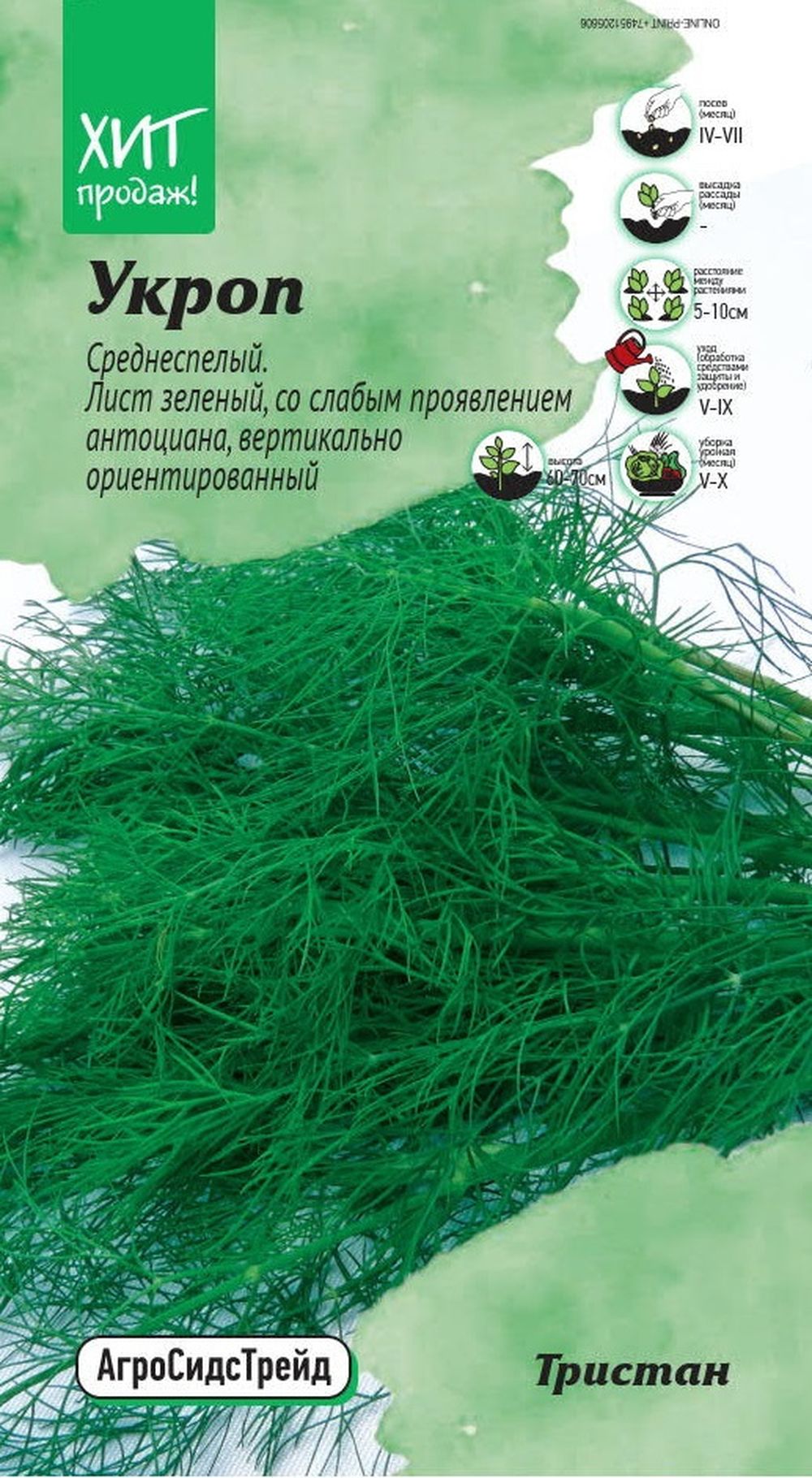 Изображение товара Семена УКРОП ТРИСТАН АСТ 1 Г