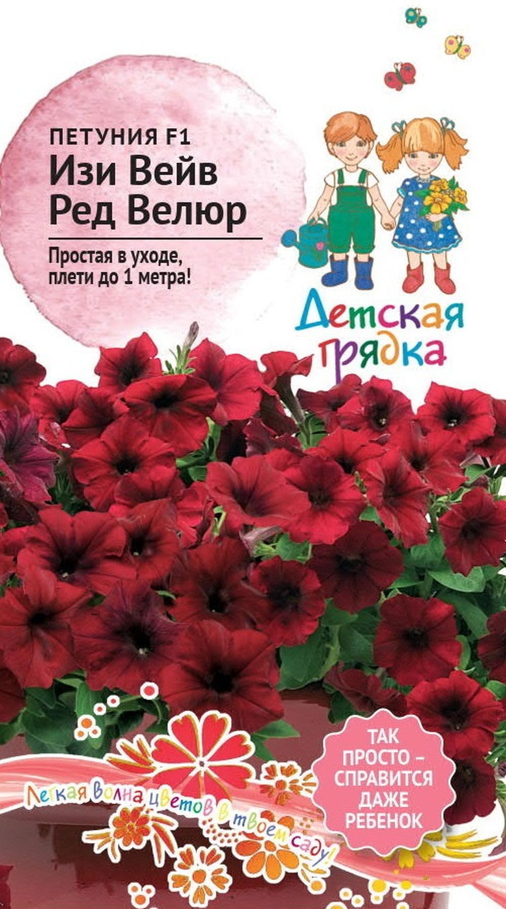 Изображение товара Семена ПЕТУНИЯ РЕД ВЕЛ F1 ДГ 5ШТ