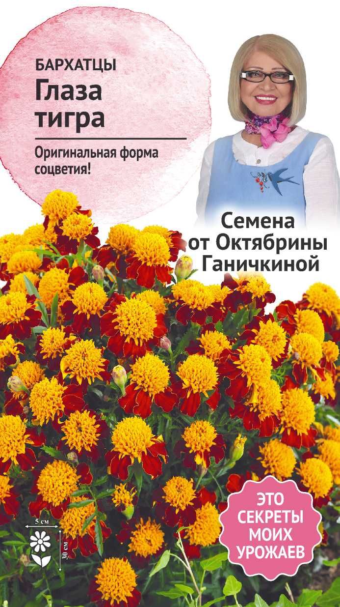 Изображение товара Семена Бархатцы Глаза тигра 0,3 г Семена от Октябрины Ганичкиной