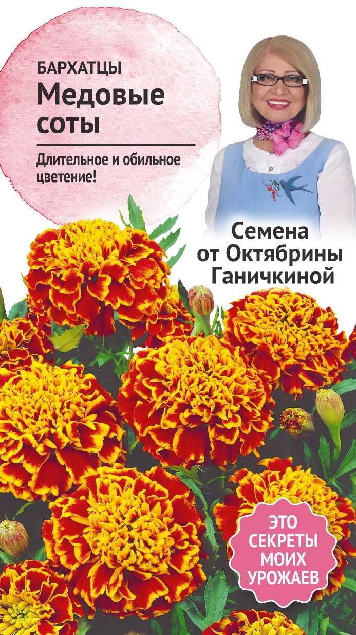 Изображение товара Семена Бархатцы Медовые соты 0,15 г Семена от Октябрины Ганичкиной