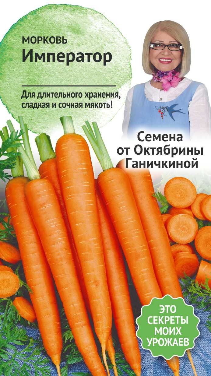 Изображение товара Семена Морковь Император 2 г Семена от Октябрины Ганичкиной