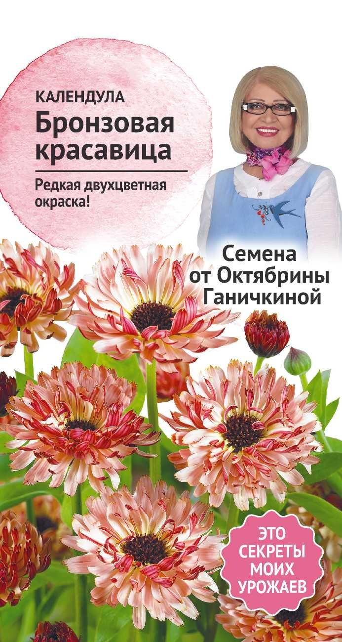 Изображение товара Семена Календула Бронзовая красавица 10 шт
