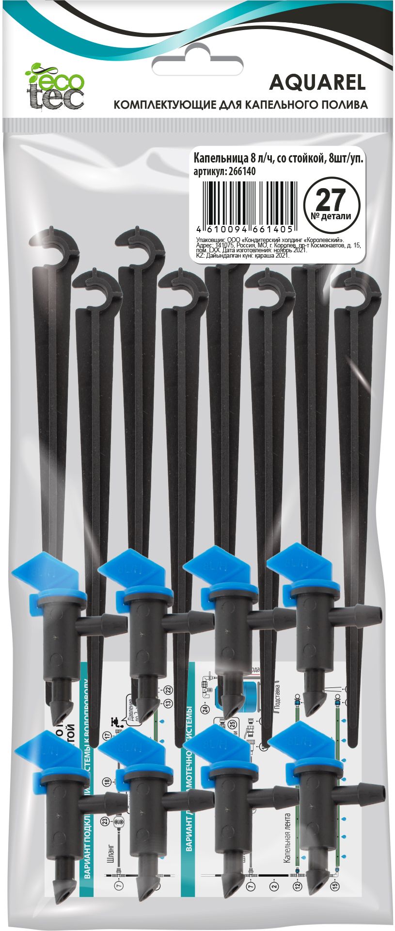 Изображение товара Капельница ECOTEC №27 со стойкой для капельного полива 8 л/ч