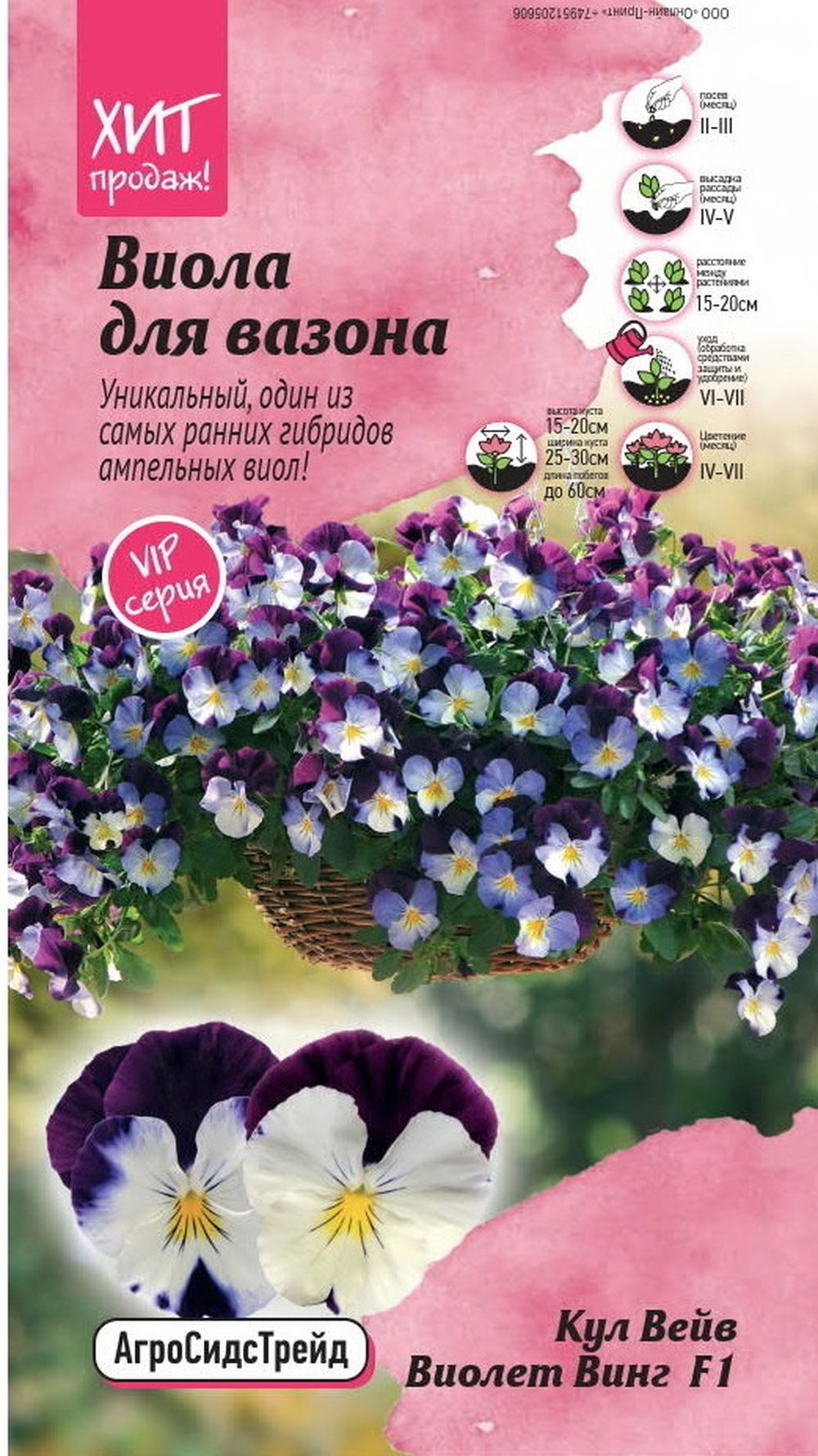 Изображение товара Семена ВИОЛА КУЛ ВЕЙВ В/ВИН АСТ 5 ШТ