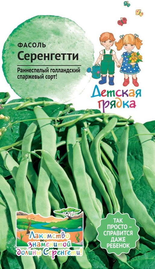 Изображение товара Семена Фасоль спаржевая СЕРЕНГЕТИ 10шт Детская грядка