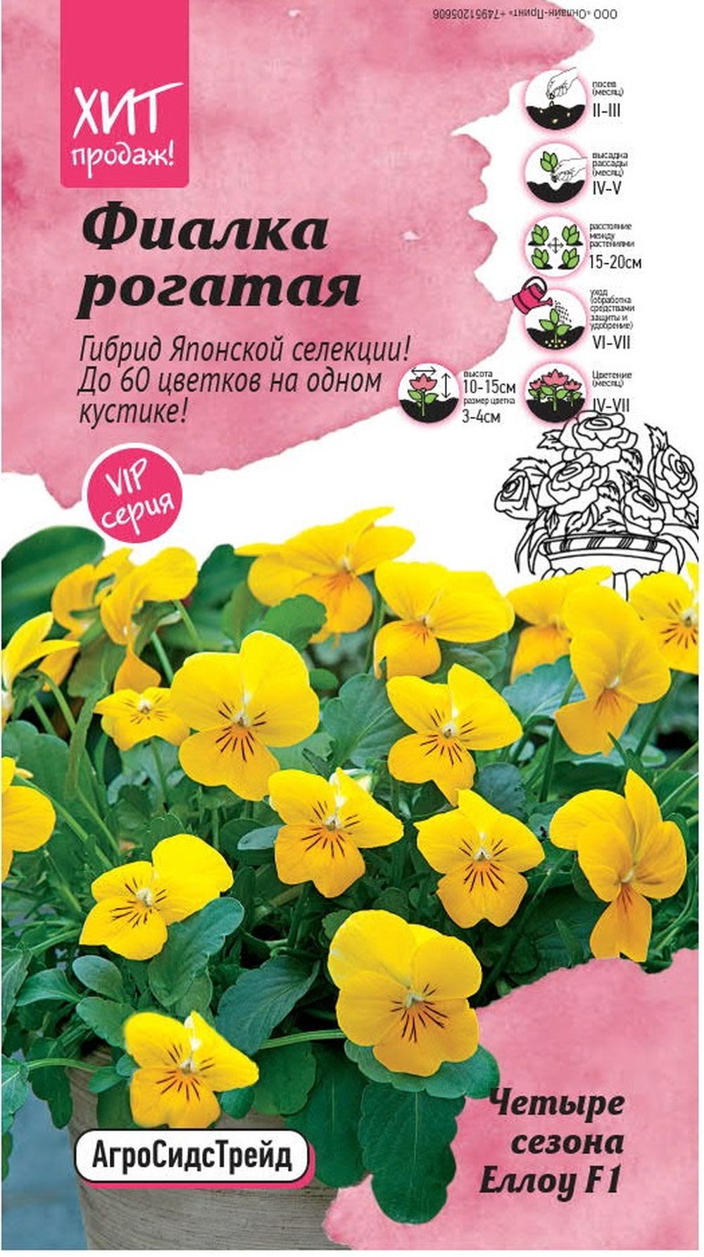 Изображение товара Семена ФИАЛКА РОГ ЕЛЛОУ F1 АСТ 5ШТ