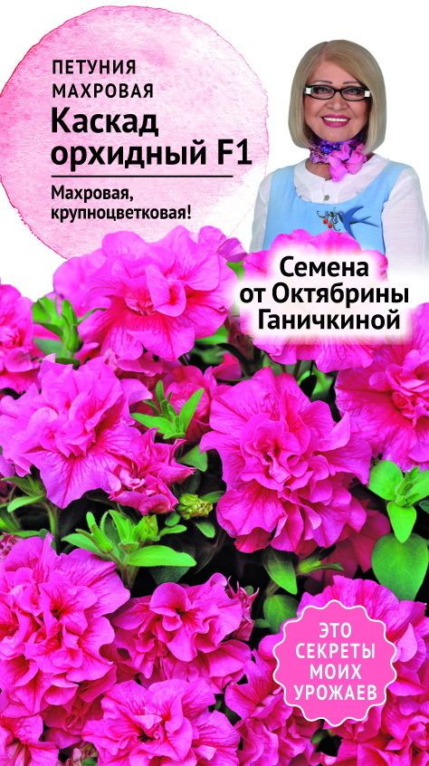 Изображение товара Семена Петуния Каскад орхидный махровая 10 шт Семена от Октябрины Ганичкиной