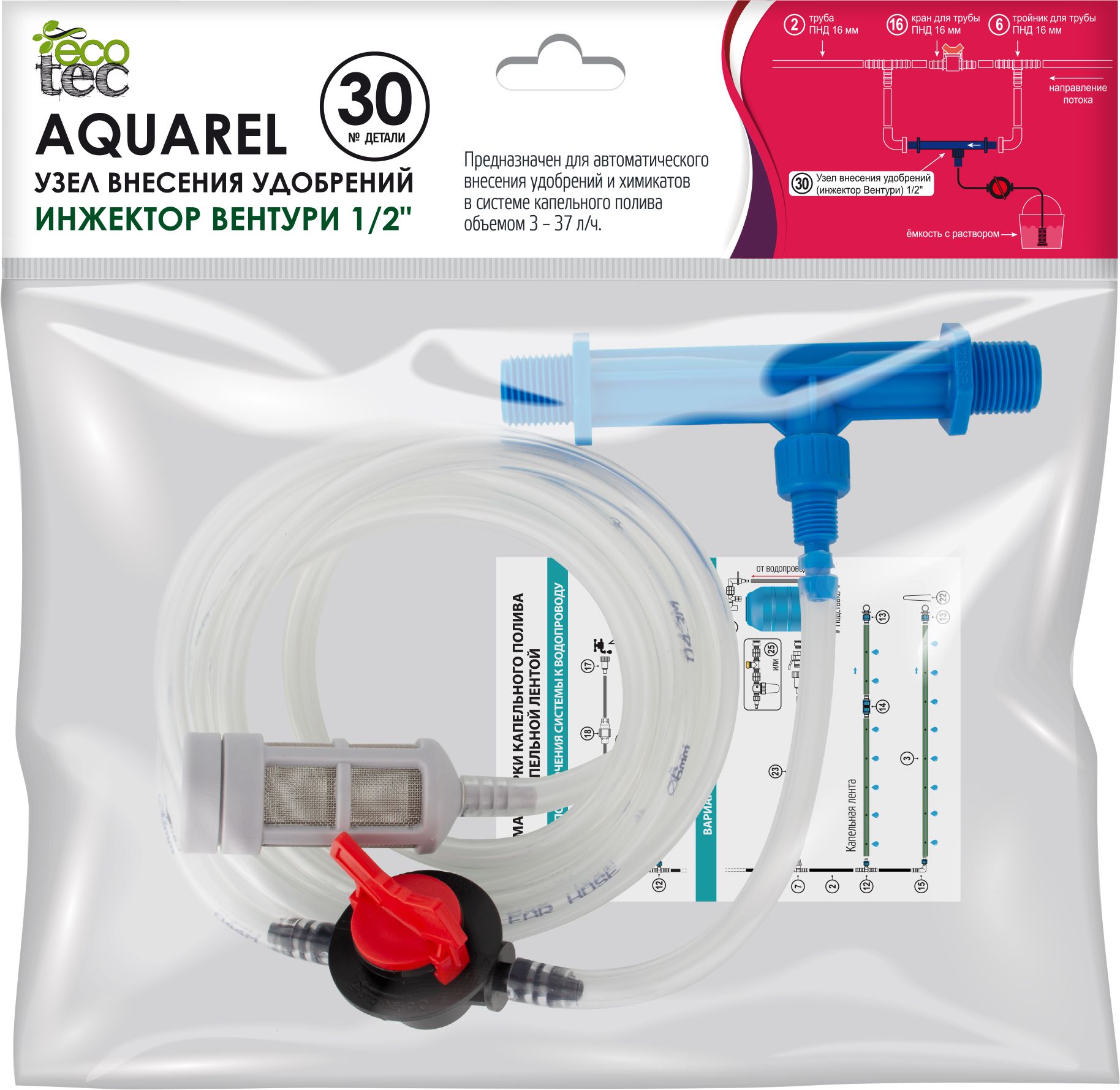 Изображение товара Узел внесения удобрений ECOTEC инжектор вентури 1/2" автоматический дозатор для капельного полива