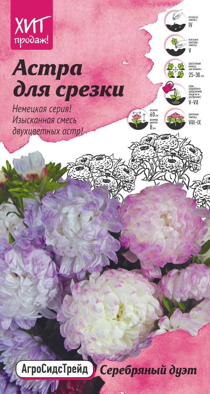 Изображение товара Семена Астра Серебряный дуэт для срезки 0,3 г Агросидстрейд