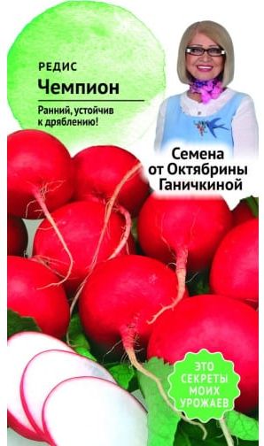 Изображение товара Семена Редис Чемпион 3 г Семена от Октябрины Ганичкиной
