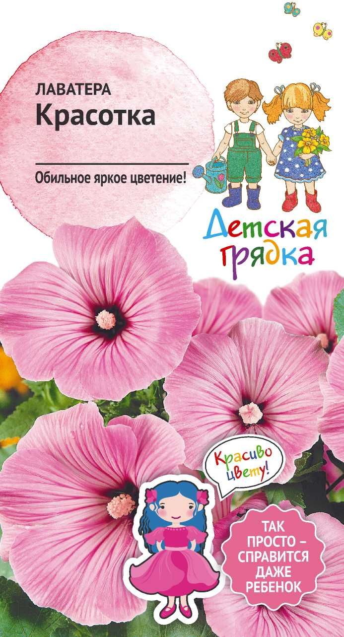 Изображение товара Семена Лаватера Красотка 0,3 г Семена от Октябрины Ганичкиной